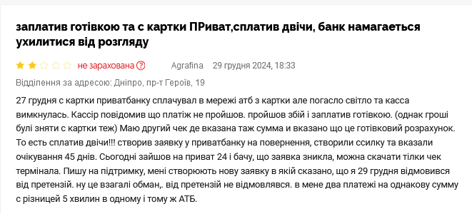 ПриватБанк жалобы