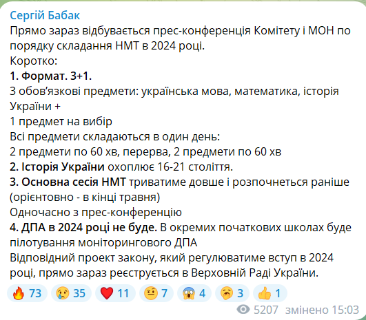 Чи буде відбуватися в Україні ДПА 2024 року