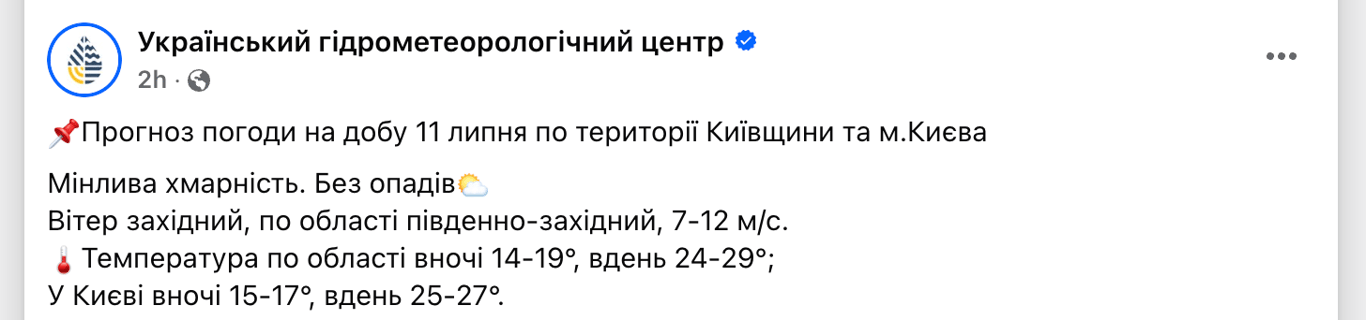 Погода у Києві