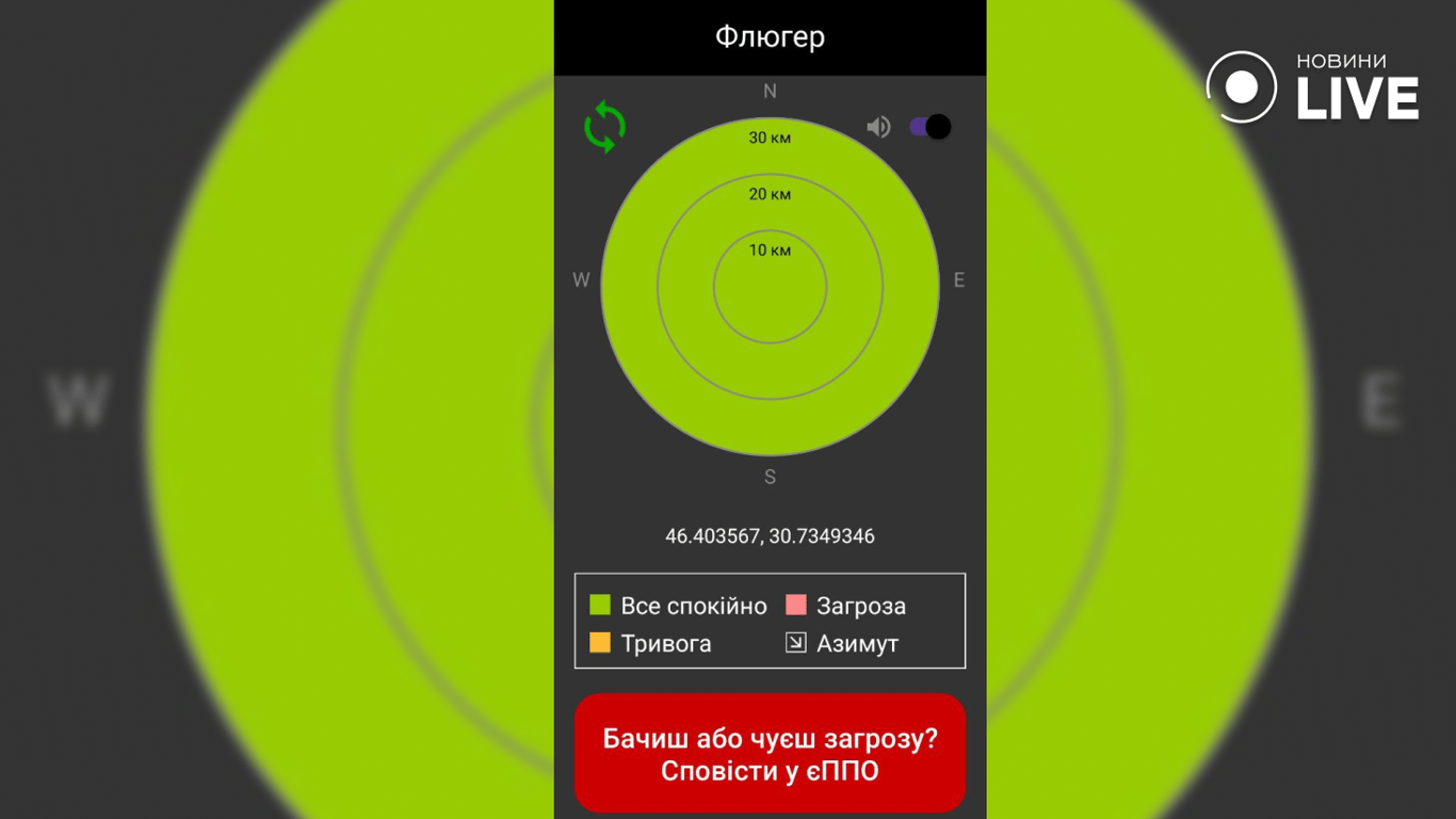 Скриншот з додатку "Флюгер"