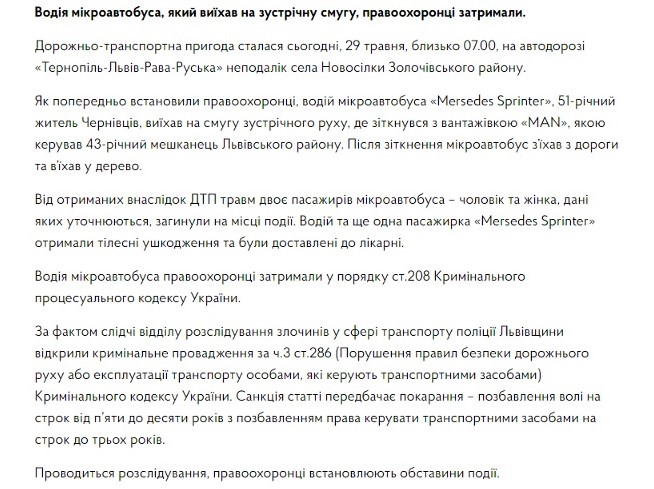 смертельна дтп на Львівщині
