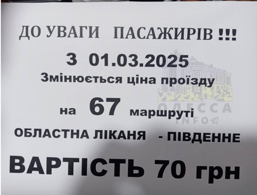 Проїзд з Одеси до Південного подорожчає — на скільки - фото 3