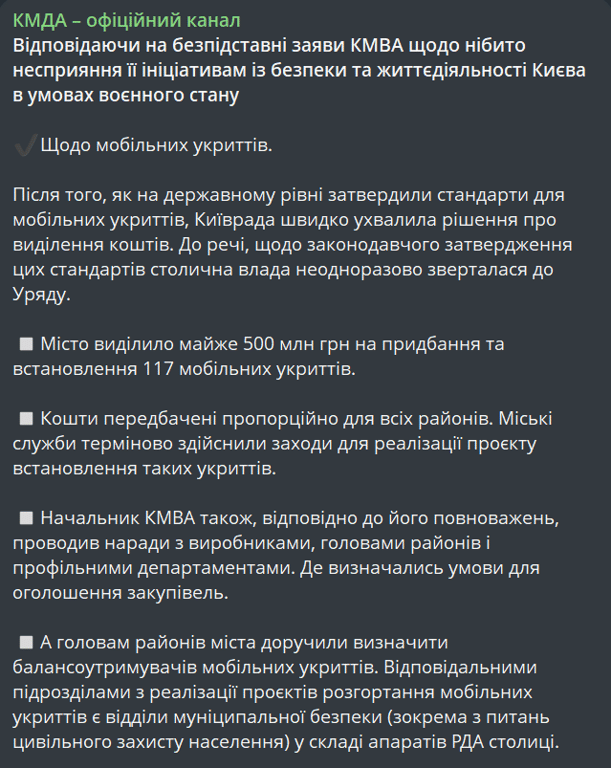 КМДА відповіла на звинувачення у зриві проєкту укриттів - фото 1