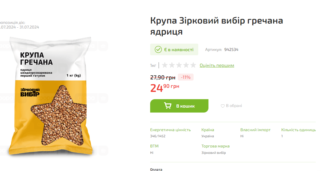 Цена на гречку