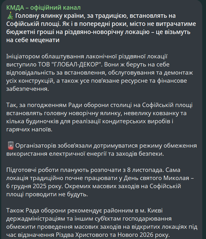 Стало відомо, коли у Києві встановлять головну ялинку країни - фото 1