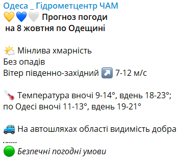 Що вдягати у вівторок — погода в Одесі 8 жовтня - фото 2