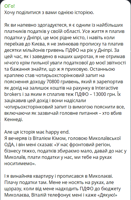 Скриншот повідомлення з телеграм-каналу співзасновника Монобанку Олега Гороховського