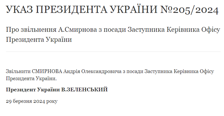 призначення Смирнова