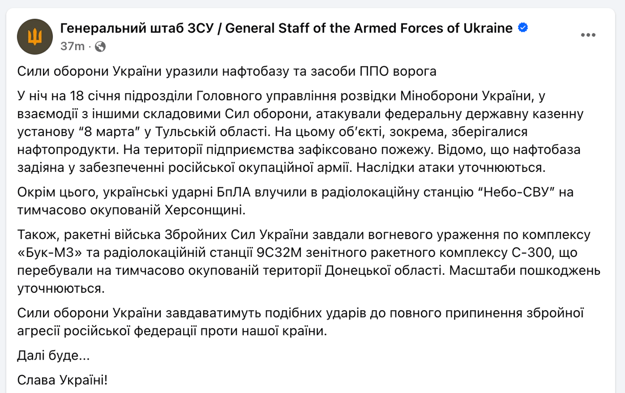 Генштаб ЗСУ удар по нафтобазі