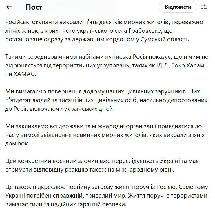 Україна вимагає повернути викрадених цивільних