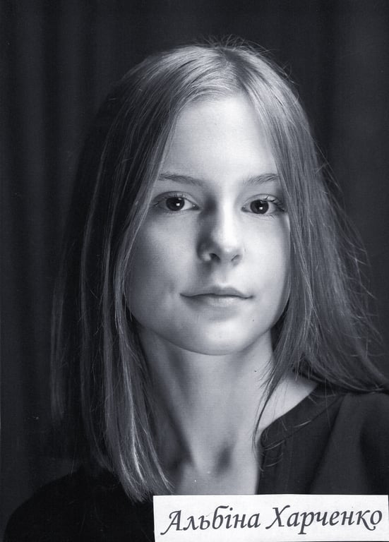 Альбина Харченко