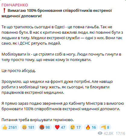 Допис Олексія Гончаренка. Фото: скриншот