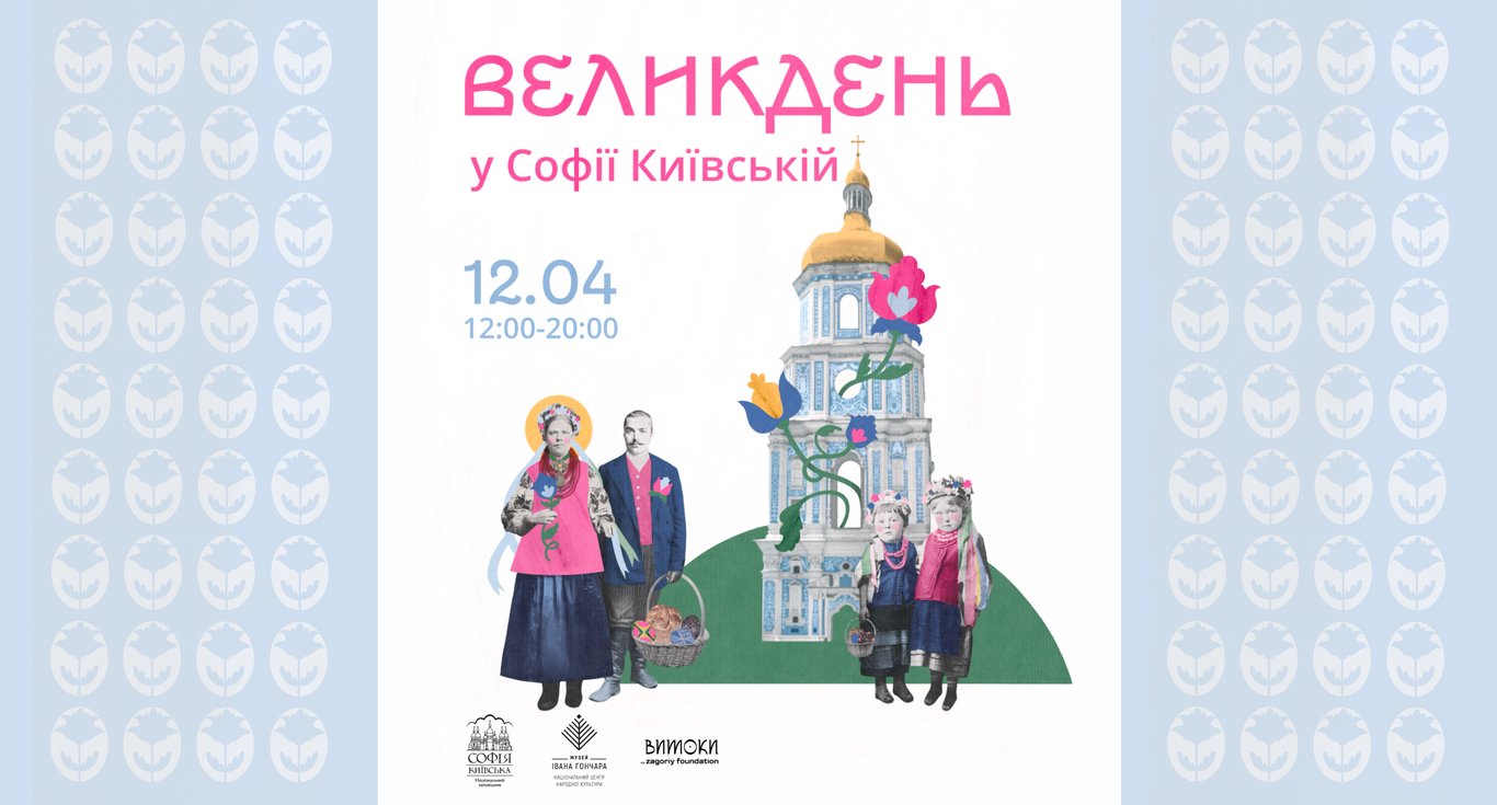 Де святкувати Великдень у Києві