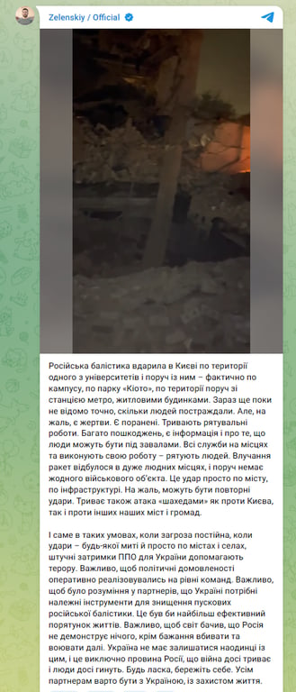 Зеленський відреагував на удар по Києві 26 жовтня