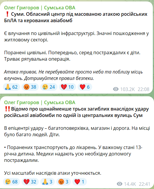 Росіяни ввечері 3 липня 2026 року обстріляли Суми