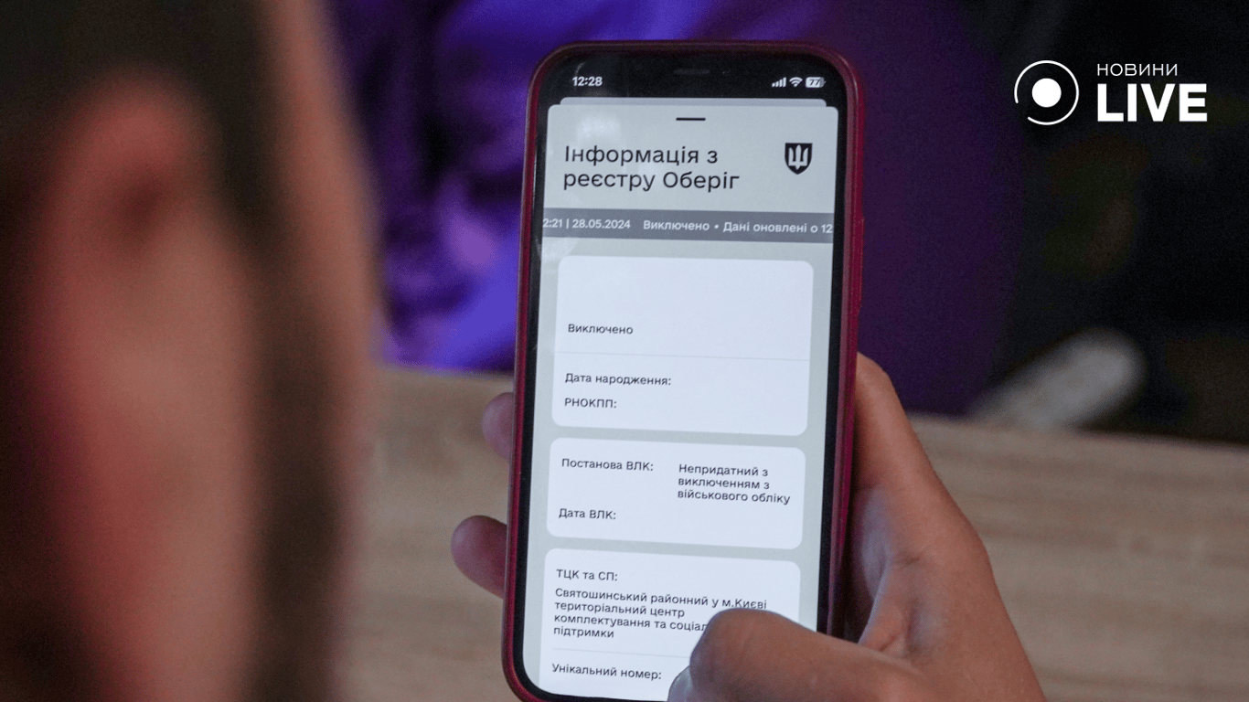 Мужчина обновил данные в приложении. Фото: Новини.LIVE