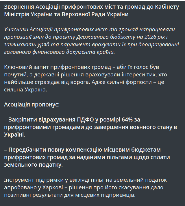Прифронтові міста звернулися до уряду з вимогами до бюджету-2026 - фото 1