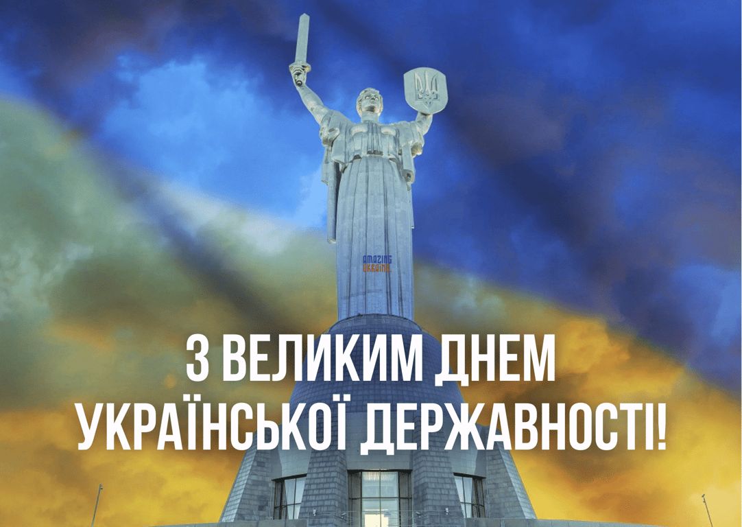 День Української Державності: найкращі вітання у листівках