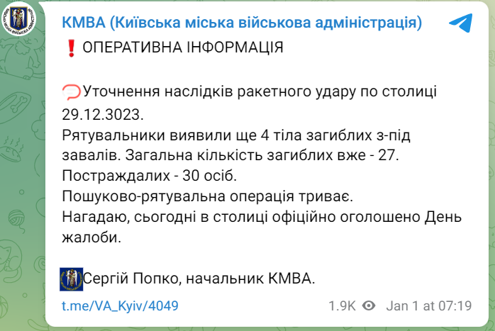 наслідки ракетного удару в Києві