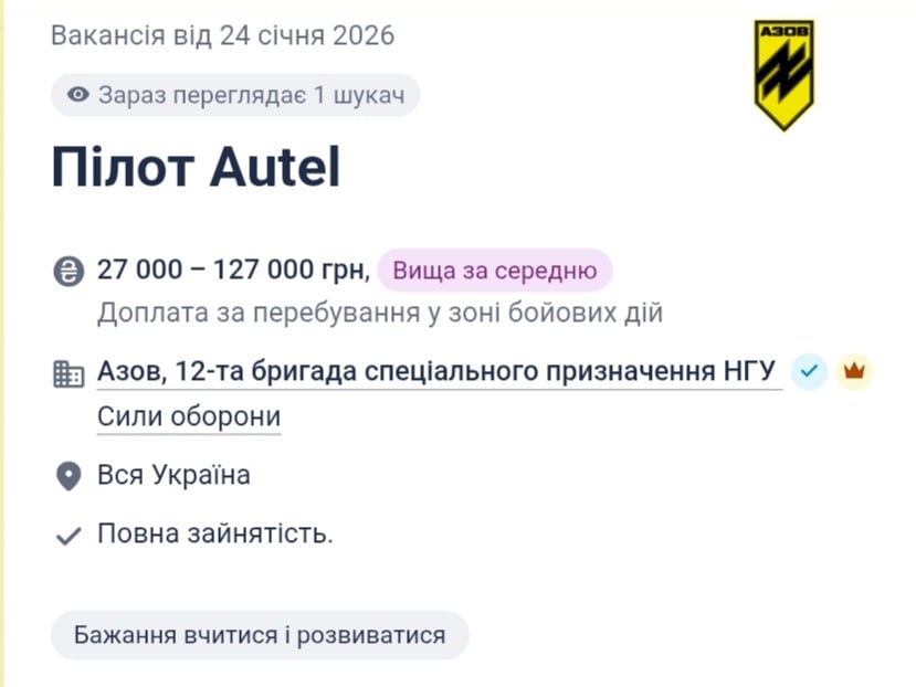"Азов" ищет пилотов Autel