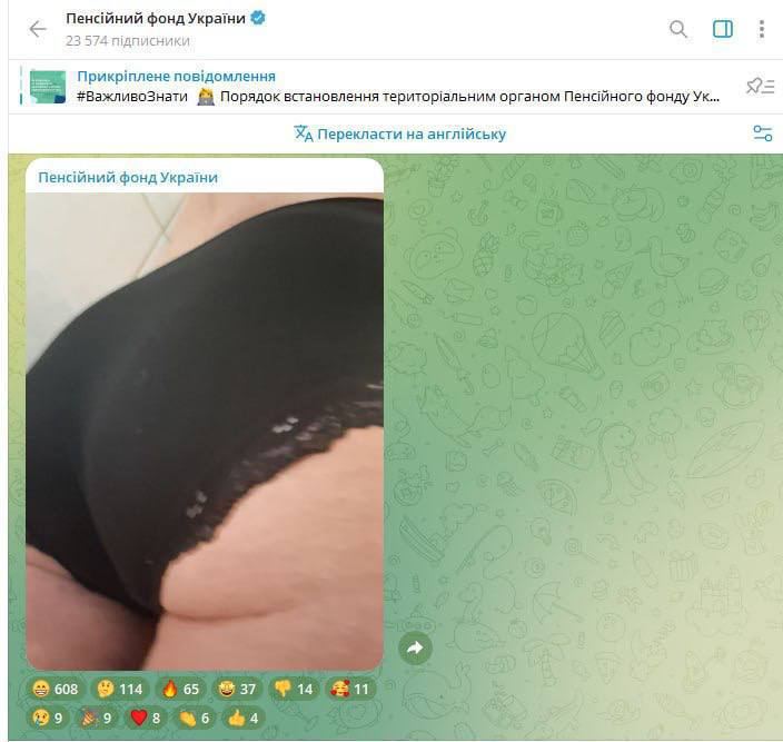 Фото сідниць на акаунті Пенсійного фонду України