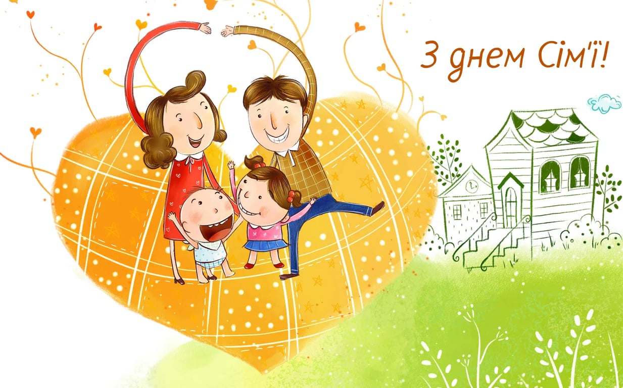 Красивые поздравления с Днем семьи в открытках 2024 года.