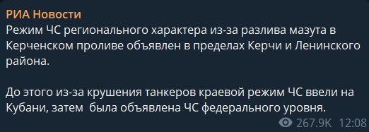 В Криму оголошено надзвичайну ситуацію через розлив мазуту в Чорному морі