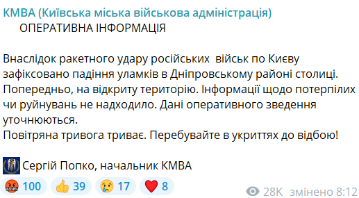 Обстріл Києва 28 листопада