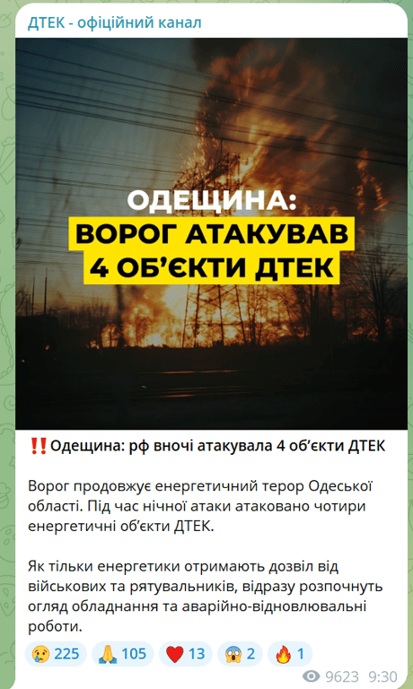 Удар по Одещині — росіяни пошкодили чотири енергооб'єкти - фото 1
