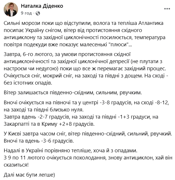 Якою буде погода в Україні 6 лютого