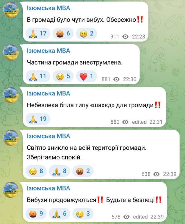 Взрывы в Изюме вечером 16 ноября 2025 года 