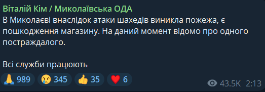 Наслідки обстрілу Миколаєва 16 лютого