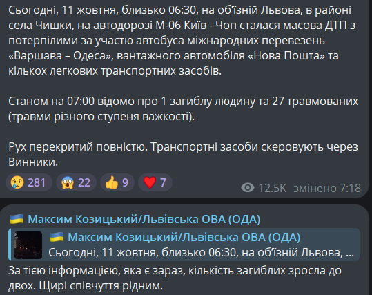 ДТП возле Львова 11 октября