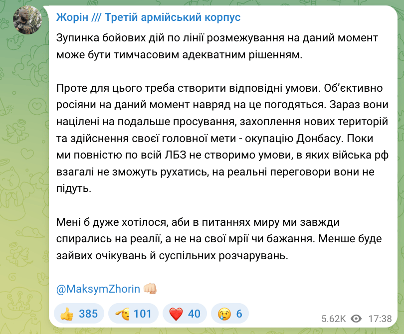 Жорин: остановка боевых действий на линии фронта может стать временным решением - фото 1