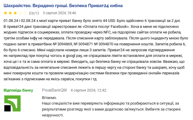 ПриватБанк скарги