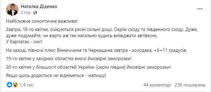 Скриншот сообщения с фейсбук-страницы народного синоптика Наталки Диденко
