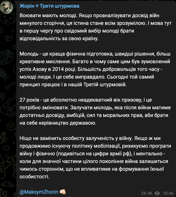 Скриншот допису Жоріна