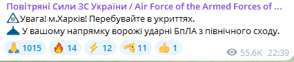Атака БпЛА на Харків увечері 10 лютого 2025 року