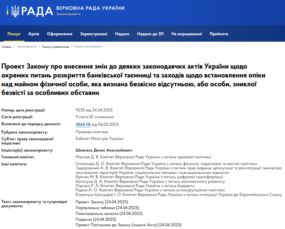 банківська таємниця