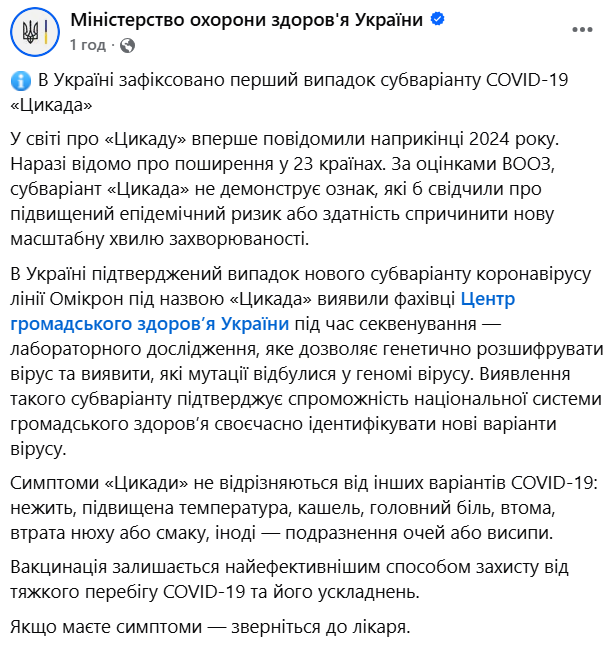 Перший випадок "Цикади" в Україні