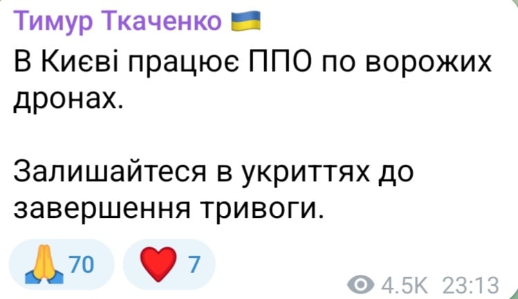 Робота ППО в Києві ввечері 3 грудня 2025 року