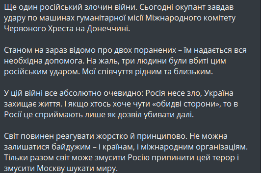 удар по машинах Червого Хреста