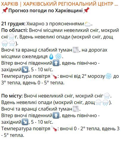 Небезпека не вщухає -- що відомо про погоду на Харківщині завтра - фото 1