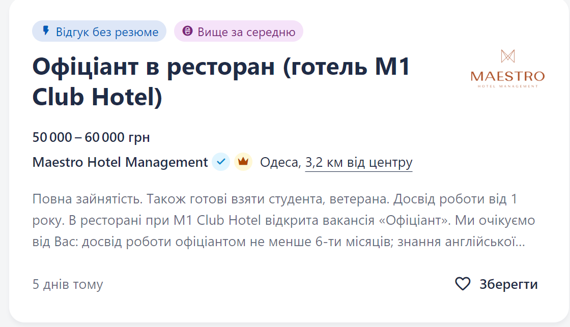 Робота для одеських студентів — огляд найкращих вакансій - фото 2