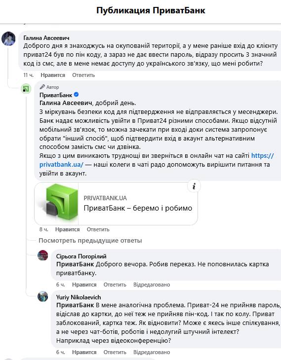 ПриватБанк