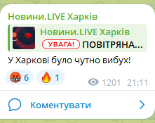 Допис про вибух у Харкові. Фото: скриншот