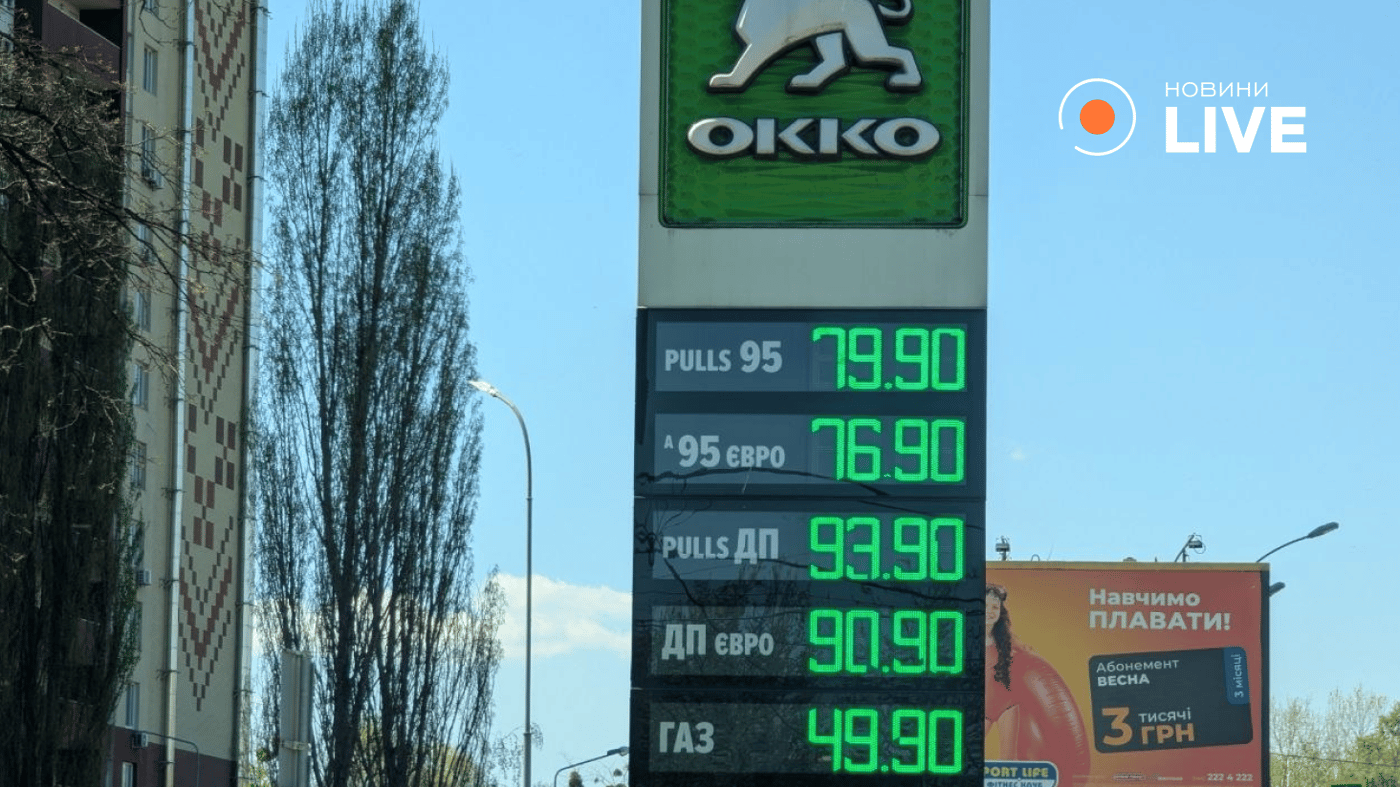 Ціни на бензин 4 травня
