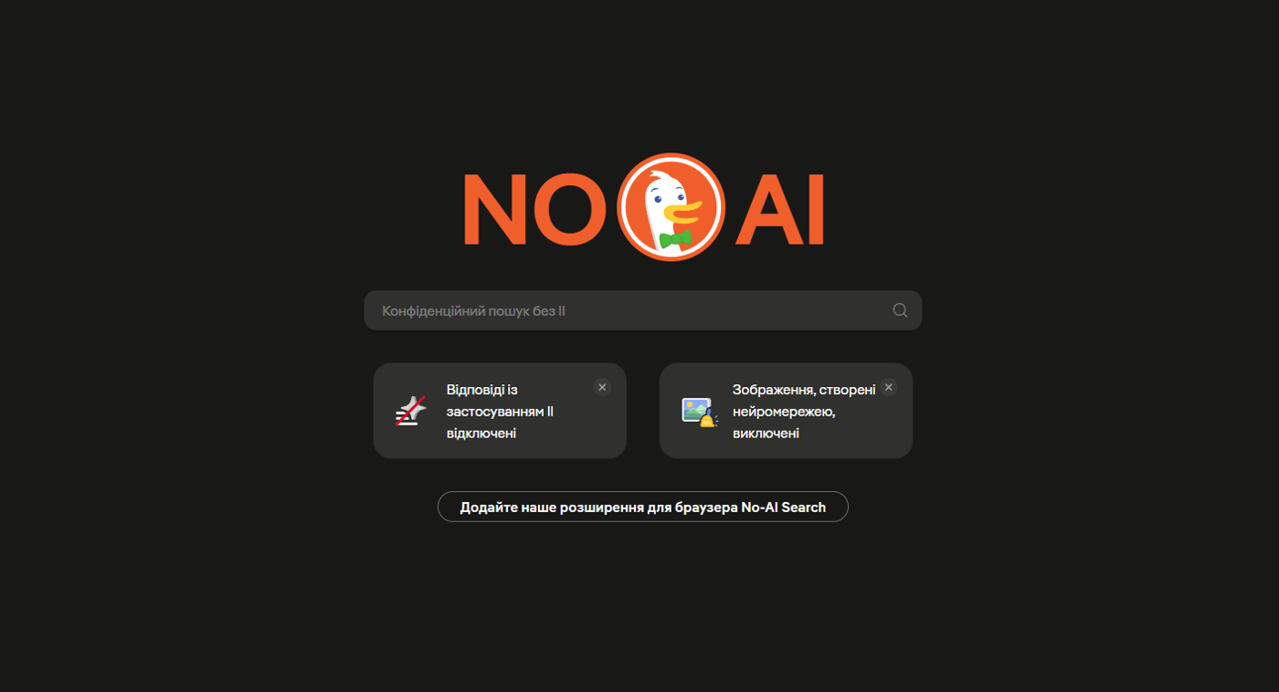 Поисковик DuckDuckGo без ИИ-функций