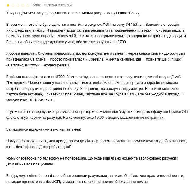 ПриватБанк