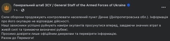 генштаб про дачне